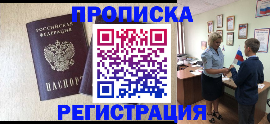 временная регистрация законно в Емве